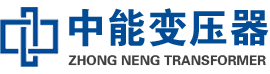 江南油浸式变压器,江南变压器生产厂家_江南中能变压器厂家欢迎您