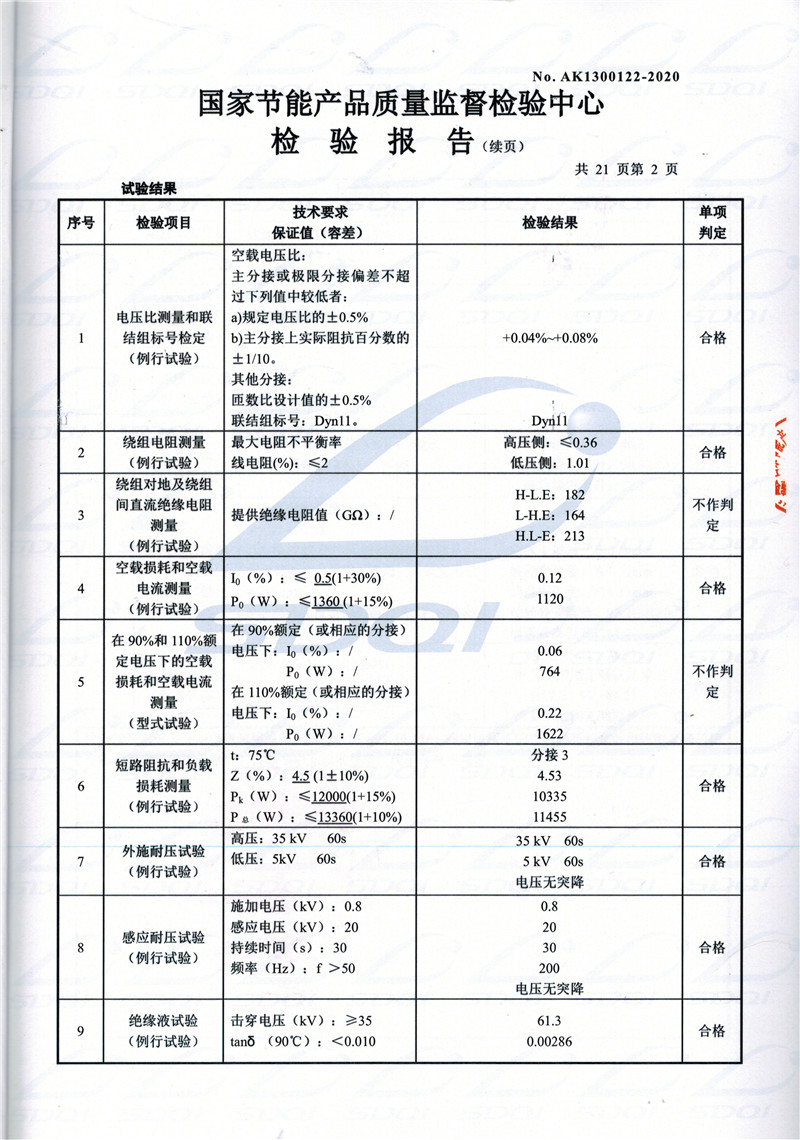 高低压试验报告-S11-1250江南江南江南油浸式变压器-2.jpg